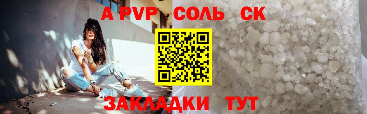 Alpha-PVP  APVP крисы CK  Вход с VPN  Майский 