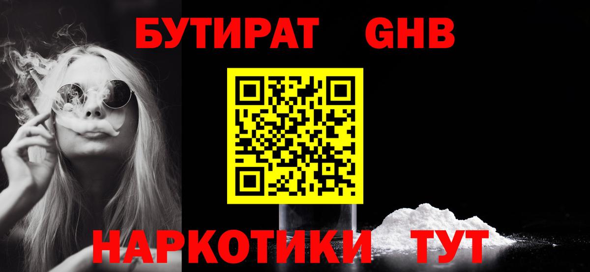 Майский  Бутират  Вход с VPN  Бутират оксибутират 