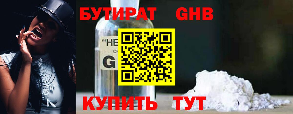 Бутират бутандиол Майский