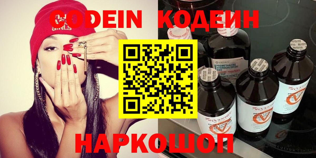 Кодеин напиток Lean (лин)  Кодеиновый сироп Lean Purple Drank  Майский 