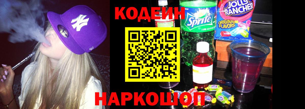 Майский  Кодеин Purple Drank  Кодеиновый сироп Lean Purple Drank  Вход с VPN 