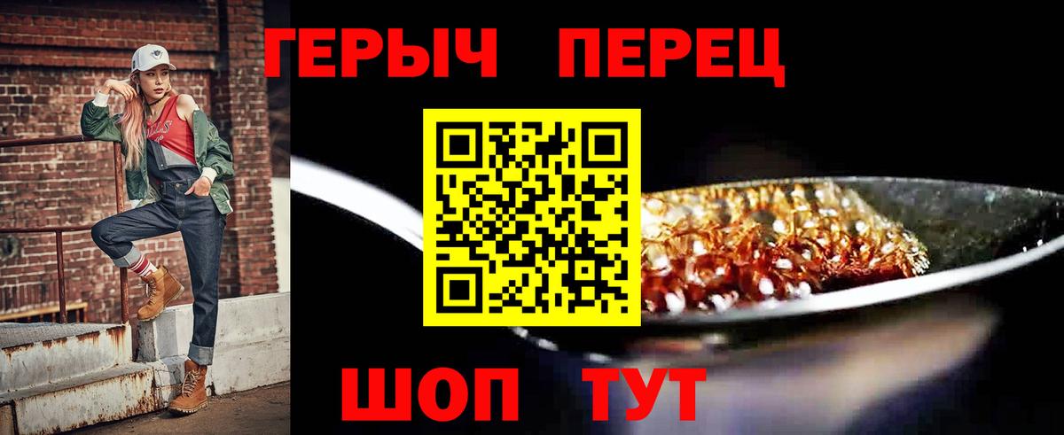 ГЕРОИН хмурый Майский