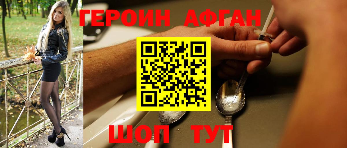 ГЕРОИН белый  Вход с VPN  ГЕРОИН  Майский 