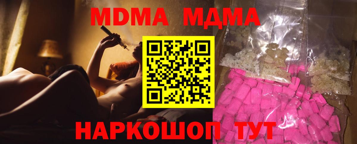 МДМА  MDMA кристаллы  Майский  Вход с VPN  МДМА Molly 