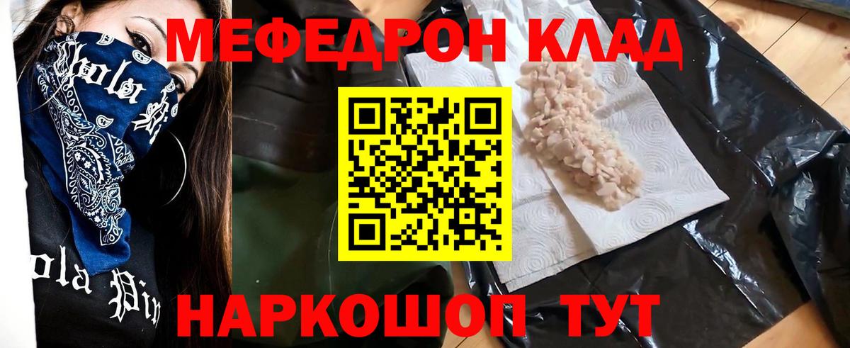 Меф мяу мяу кристаллы Майский