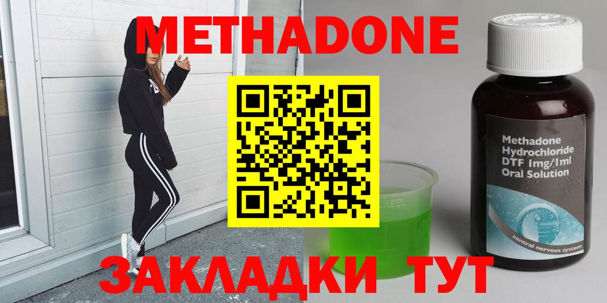 МЕТАДОН methadone  Вход с VPN  МЕТАДОН кристалл  Майский 